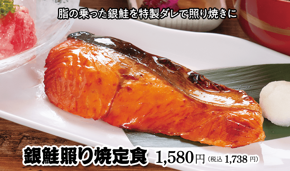 銀鮭照り焼定食